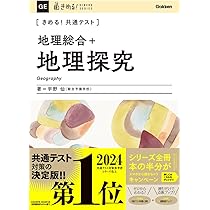 共通テスト国数英ガチガチセット➕地理ちょっと きめる!共通テスト 数学I・A 増補改訂版 (きめる!共通テスト
