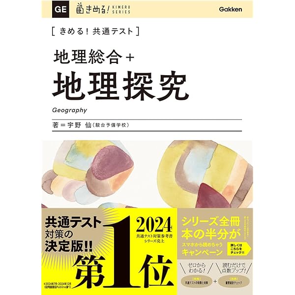 Amazon.co.jp: 村瀬のゼロからわかる地理B 系統地理編 : 村瀬