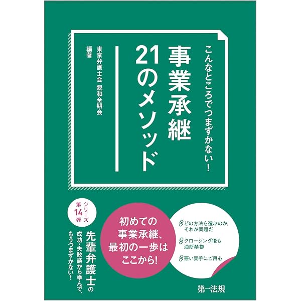 こんなところでつまずかない！ 不動産事件21のメソッド 改訂版