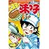 寺沢大介「ミスター味っ子(1)Kindle版」