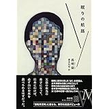 眠りの航路 (エクス・リブリス)