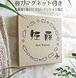 ≪送料無料≫デザイン表札強力マグネット仕様！シンプルだけどカワイイ♪タイル プレート 絵柄、文字の配色を自由に変えられます。