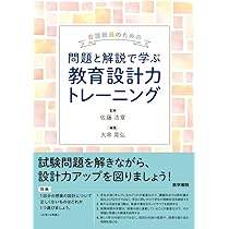 看護のための授業づくりガイド[Web付録付] | 服部 律子, 任 和子