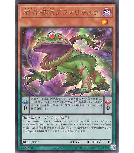 Amazon.co.jp: 遊戯王カード 捕食植物オフリス・スコーピオ(ウルトラ