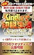 Kindleで楽々印税生活: 簡単に電子書籍を出版し、印税を得る方法