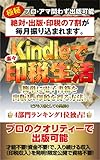 Kindleで楽々印税生活: 簡単に電子書籍を出版し、印税を得る方法。