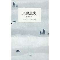 星野道夫 まとめ売り 星野道夫さん 文庫本 3冊セット - メルカリ