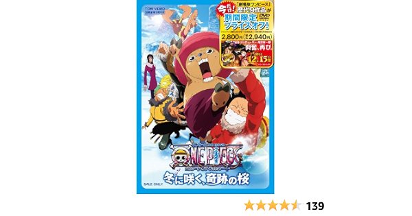 Amazon ワンピース The Movie エピソード オブ チョッパー プラス 冬に咲く 奇跡の桜 Dvd アニメ