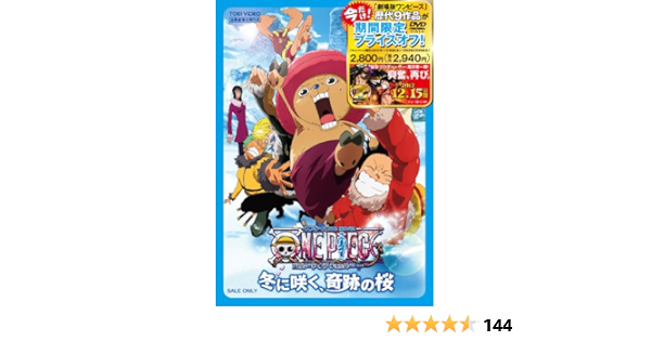 Amazon ワンピース The Movie エピソード オブ チョッパー プラス 冬に咲く 奇跡の桜 Dvd アニメ