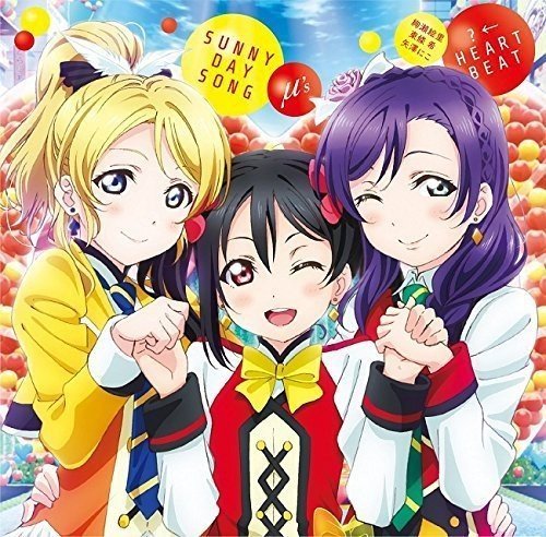 劇場版『ラブライブ!The School Idol Movie』挿入歌 「SUNNY DAY SONG/?←HEARTBEAT」 劇場版『ラブライブ!The School Idol Movie』挿入歌 「SUNNY DAY SONG/?←HEARTBEAT」