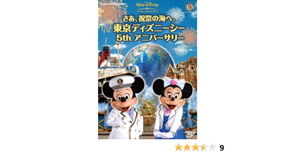 店舗良い ディズニーシー 5周年記念限定dvd 日本映画 News Elegantsite Gr
