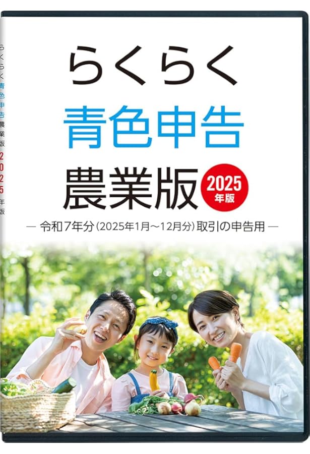 新 エクセルで農業青色申告 第2版 | 塩光輝 |本 | 通販 | Amazon