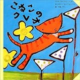 こねこのクレオ