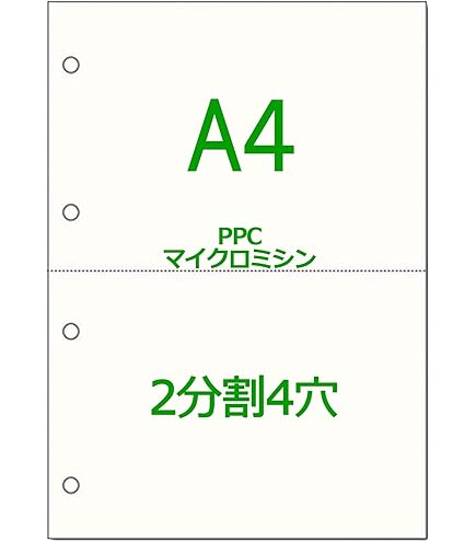 Amazon | A4上質白紙70kg（中厚口）2分割／マイクロミシン目