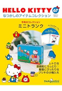 HELLO KITTY アイテムコレクション 63号 (ミニプレート) [分冊百科