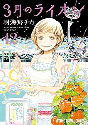 画像30: 【たぶん今日まで】『メイドインアビス』『3月のライオン』など白泉社／竹書房コミック最大50％ポイント還元セール