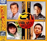 �N���E��DVD�J���I�P�q�b�g4 ���ꂪ�S������!���̃J���I�PDVD
