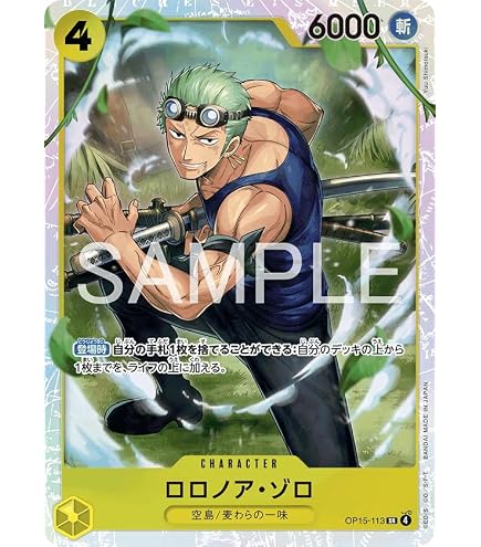 Amazon.co.jp: ワンピースカードゲームOP15-113ロロノア・ゾロ (SR