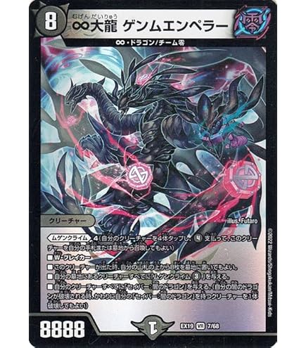 Amazon.co.jp: デュエルマスターズ DMSD16 1/14 幻龍 ゲンム