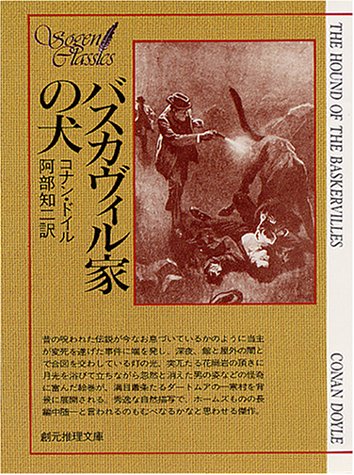 バスカヴィル家の犬 バスカヴィル家の犬