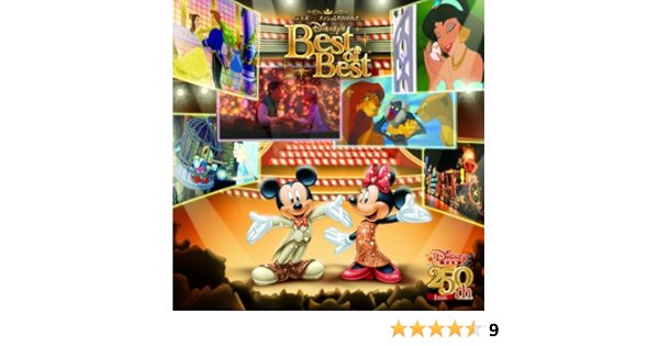 Amazon ディズニーファン読者が選んだディズニー ベスト オブ ベスト 250号記念盤 V A アニメ 音楽