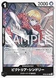 ワンピースカードゲーム RB01/OP06-091 ビクトリア・シンドリー(UC) ONE PIECE CARD THE BEST【PRB-01】