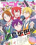 アニメディア 4月号