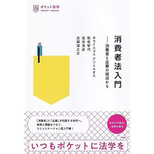現代 消費者法 No.69【特集】現時点における消費者法の課題（1