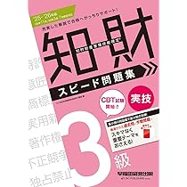 知的財産管理技能検定2級(DVD、レジュメ、公式テキスト第12版) 知的財産管理技能検定2級公式テキスト[改訂12版] | 知的財産教育