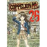 COPPELION(26)<完> (ヤンマガKCスペシャル)