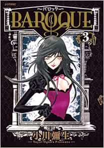 Baroque バロック 3 シリウスkc 小川 彌生 本 通販 Amazon