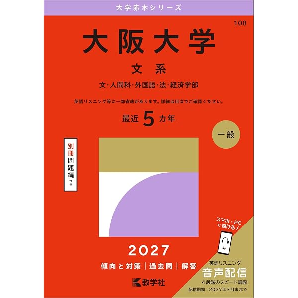 大阪大学(文系) (2022年版大学入試シリーズ) | 教学社編集部 |本