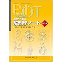 理学療法士・作業療法士 PT・OT基礎から学ぶ 生理学ノート 第3版
