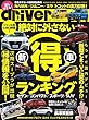 driver (ドライバー)2018年 10月号 [雑誌]