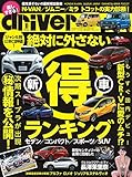 driver (ドライバー)2018年 10月号 [雑誌]