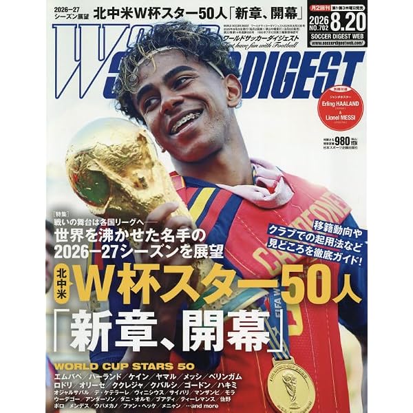 ワールドサッカーダイジェスト　ワールドカップ大会総集編 Amazon.co.jp: ワールドサッカーダイジェスト: [総力特集]永久保存版