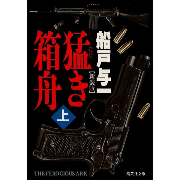 虹の谷の五月 | 船戸 与一 |本 | 通販 | Amazon