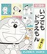 エンスカイ ドラえもん いつでも ドラえもん (日めくり卓上31日分)