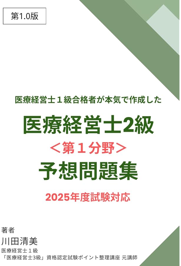 H*o様 全10巻セット　医療経営士2級テキスト 一般講座 日本医療企画　第二版 H*o様 全10巻セット 医療経営士2級テキスト 一般講座 日本医療企画 第