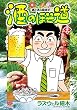 酒のほそ道 39