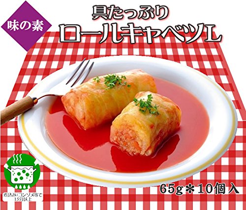 味の素　具たっぷりロールキャベツＬ１０個（約６５ｇ)