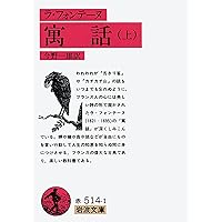 絵入 イソップ寓話集 豆本 ミクロ文庫 コンノ書房 イソップ寓話集 クラッシクイラストレーション版 | イソップ