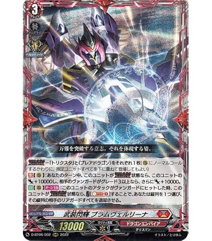 武装烈砲 バウルヴェルリーナ ヴァンガード 4枚 Amazon.co.jp: ヴァンガード D-BT07/001 武装烈砲 バウルヴェル