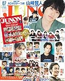 JUNON 2018年 07月号