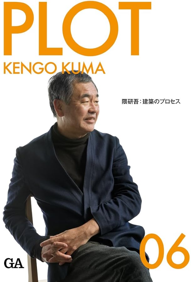 Amazon.co.jp: PLOT 04 西沢立衛 : 本