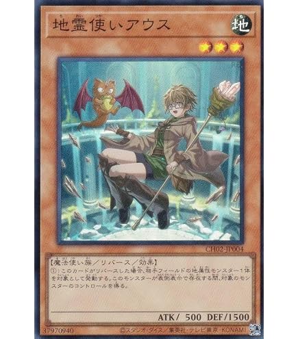 Amazon.co.jp: 遊戯王 POTE-JP032 地霊媒師アウス (日本語版