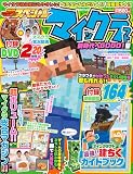 別冊てれびげーむマガジン スペシャル マインクラフト 新時代へGOGO!号 (カドカワゲームムック)
