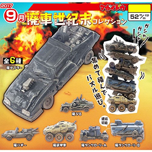 廃車世紀末コレクション 全6種セット マガイドウ Gs01 の最安値と通販店 購入可 サープラ