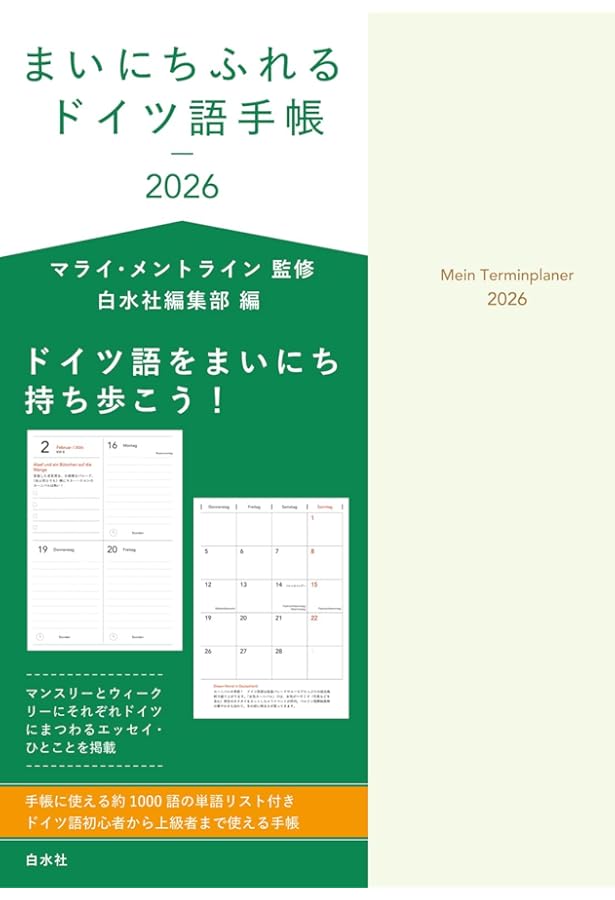 まいにちふれるフランス語手帳2026 | トリコロル・パリ, ふらんす編集