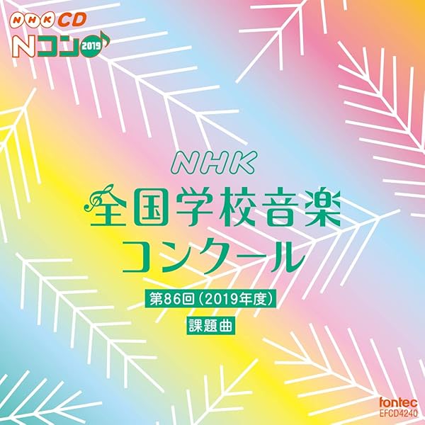 ⑥1984 NHK 音コン バッチ 2CD 第84回NHK全国学校音楽コンクール 小学校の部 ／ フォン